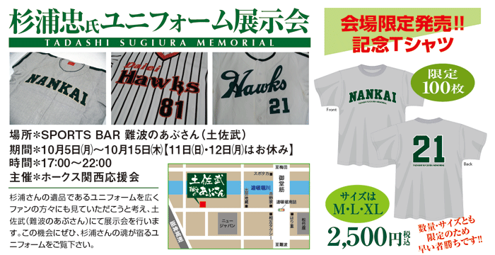 杉浦さんユニフォーム展示会